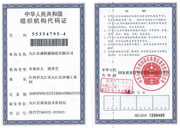 組(zu)織機構(gou)代碼證(zheng)書