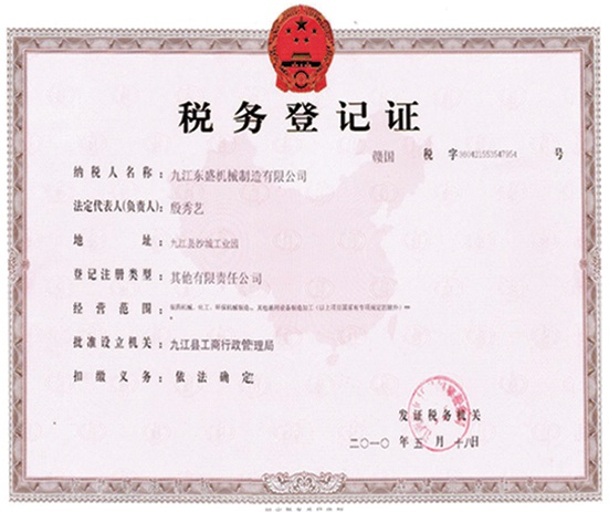 稅務(wu)登記證書(shu)
