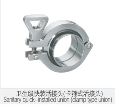 衛(wei)生級快(kuai)裝活接(jie)頭（卡箍(gu)式活接(jie)頭）